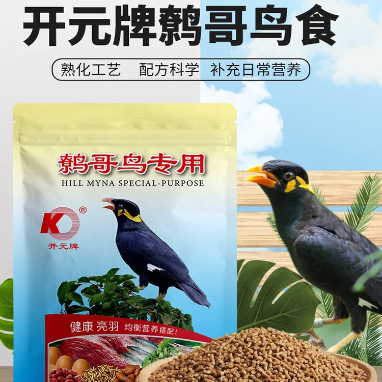 买2袋发3袋开元鹩哥八哥专用鸟食新鲜营养均衡颗粒鸟粮乌鸫饲料