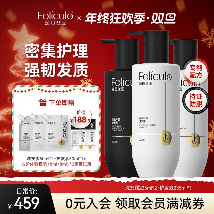 密思丝密洗发水护发素防脱育发家用固发护发持久留香顺滑柔顺