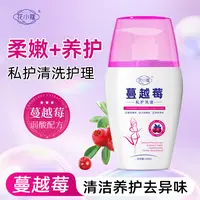 【官方正品】蔓越莓私处抑菌护洗液温和清洁保湿持久留香私处护理