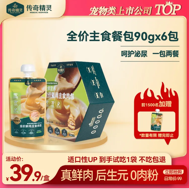 传奇精灵达人专属：泌尿优护70%鲜肉含量价鲜肉主食餐包宠物主食