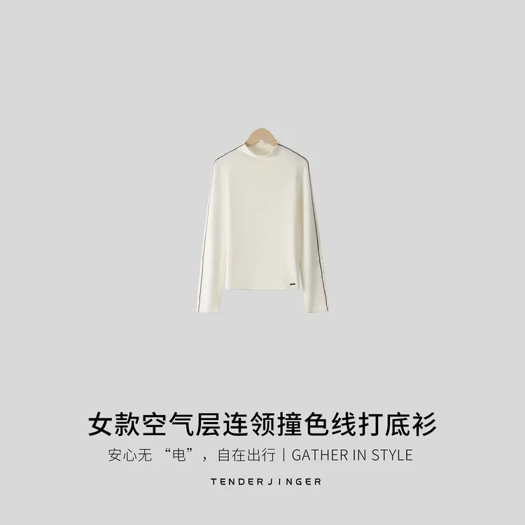Tender Jinger女款空气层连 领撞色线打底衫T2510MYM250227