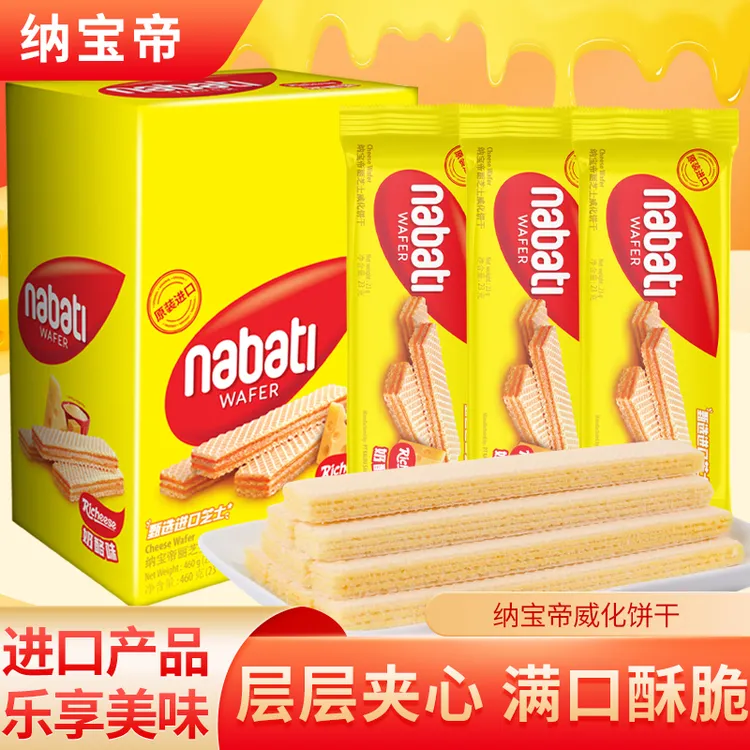 纳宝帝丽芝士奶酪味威化饼干休闲解馋追剧零食独立小包装威化饼干