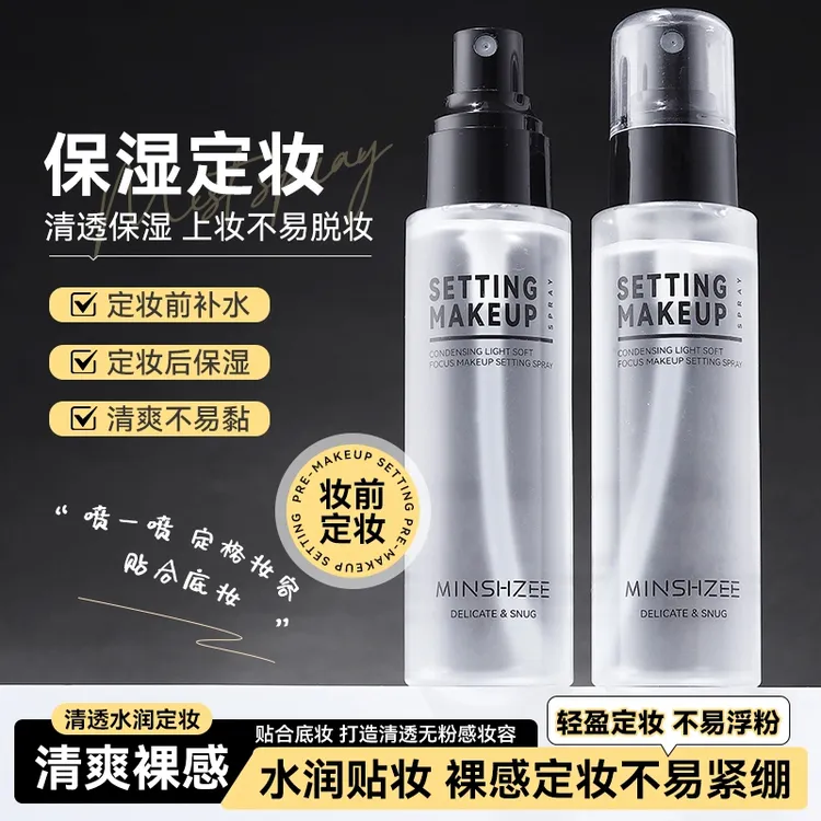 茗希芝柔焦定妆喷雾干油皮轻盈持妆清爽补水保湿学生新手便携女BK