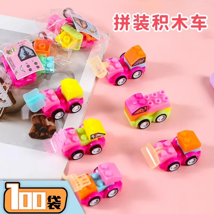 迷你积木拼装车汽车组装益智玩具奖励学生礼物小礼品积木工程车