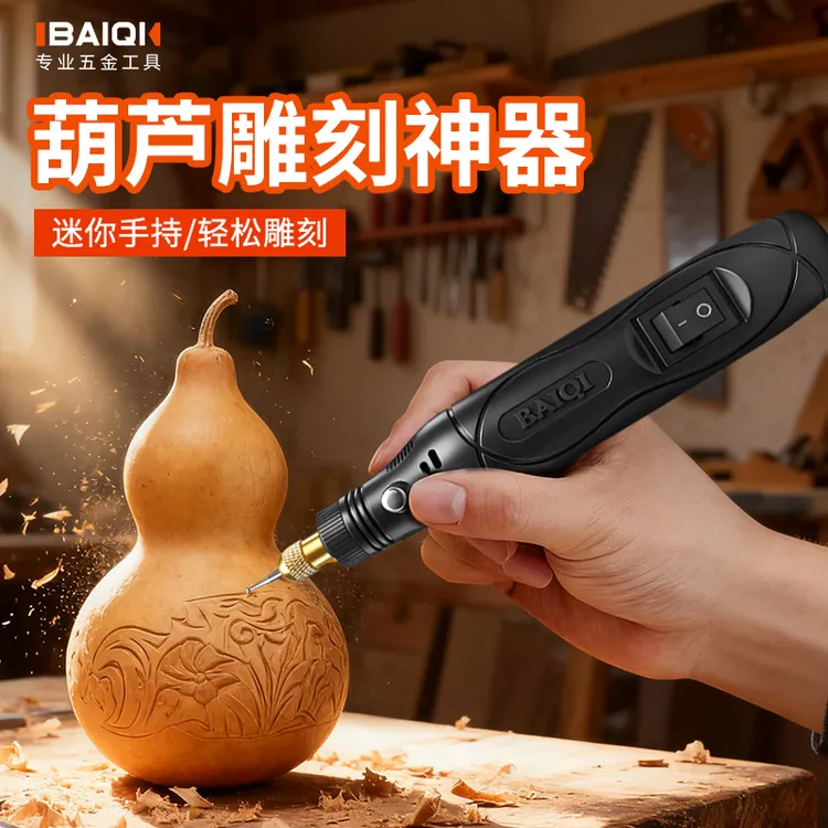 电磨机葫芦雕刻手工礼品摆件雕刻葫芦打孔葫芦切割葫芦刻字工具
