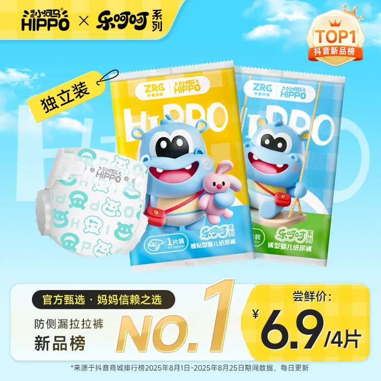 【先试后买】顽皮小河马乐呵呵婴儿纸尿裤速吸干爽透气拉拉裤尿不湿