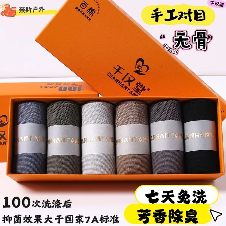 男袜防臭袜正品中筒短筒隐形网眼袜夏天袜子抗菌透气防臭袜子男