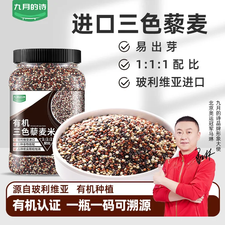九月的诗玻利维亚有机三色藜麦米1000g罐装新米进口粗粮谷物杂粮