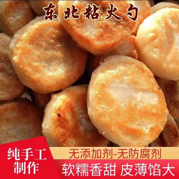 东北特产粘糕饼老式传统粘火勺手工制作 糯米红小豆馅 包邮