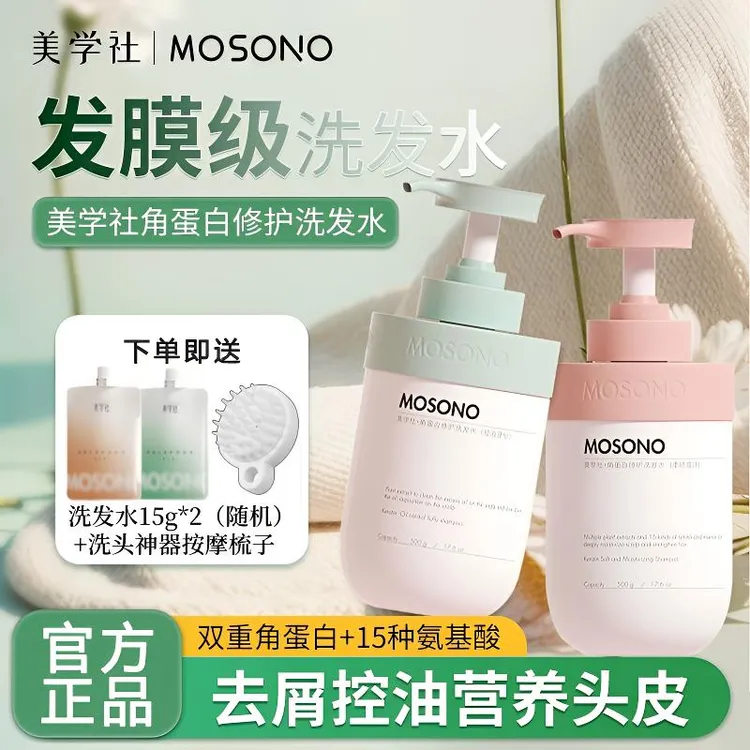 美学社洗发水角蛋白修护控油蓬松去屑柔顺留香洗发露洗发乳大容量