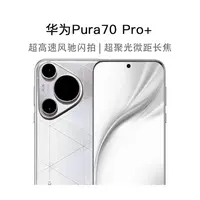 99新 Huawei/华为 资源机Pura 70pro+闪拍超高速双卫星通信