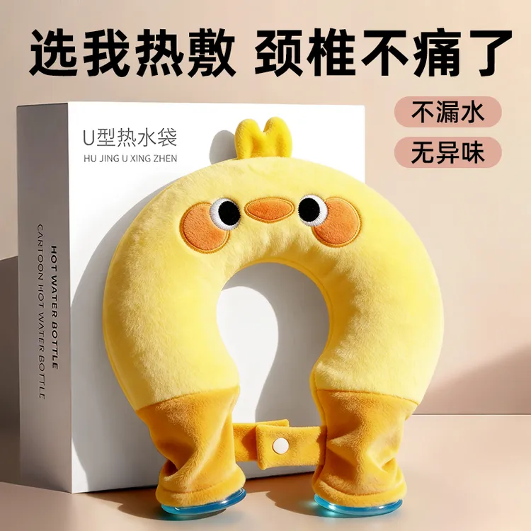 热水袋U型颈椎热敷注水肩颈理疗防爆加厚脖子护颈袋颈椎热敷水袋