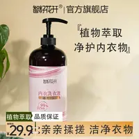 【内衣洗衣液】植物萃取温柔清洁活性蛋白酶有效去血渍