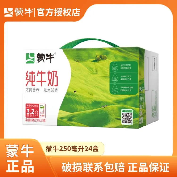 10月蒙牛全脂纯牛奶250ml*24盒 整箱健康早餐纯牛奶 新老包装