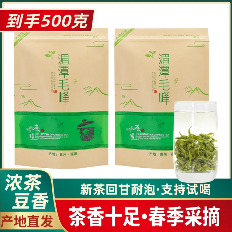 湄潭毛峰贵州高山云雾绿茶新茶2025春茶谷雨茶豆香源头工厂好茶
