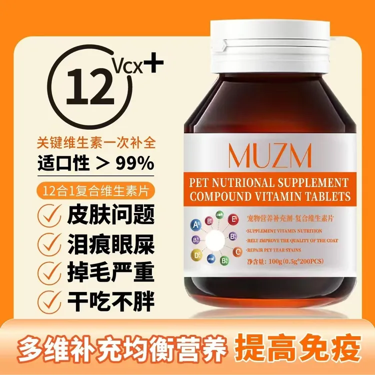 营养补充剂宠物复合维生素片补充维生素均衡营养