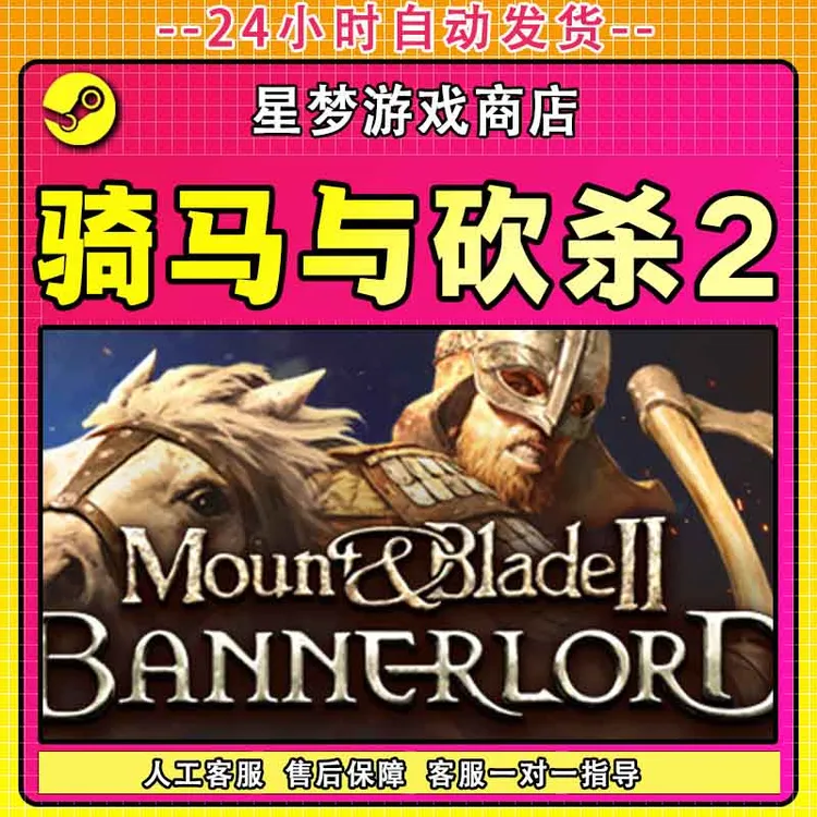 骑马与砍杀2霸主 全球区 CDKey 激活入库 全DLC 独立入库