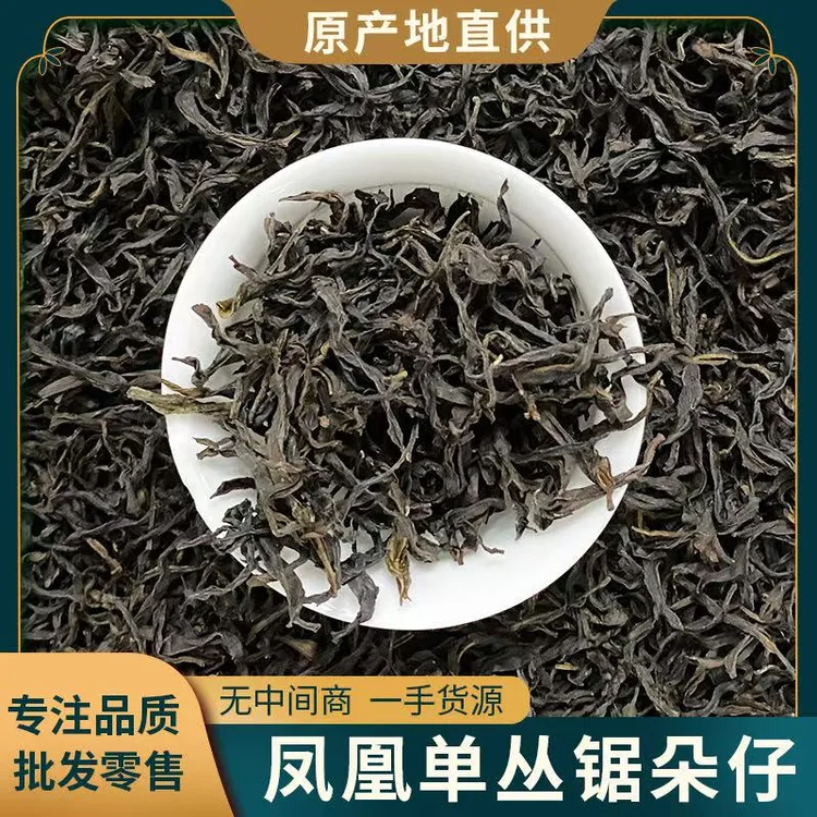 凤凰单丛锯朵仔125克尝鲜装