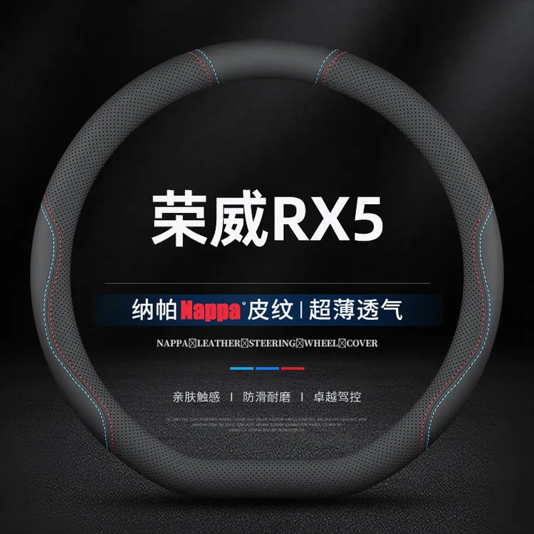 适用16-23款荣威RX5专用方向盘套四季通用防滑免手缝超薄真皮把套
