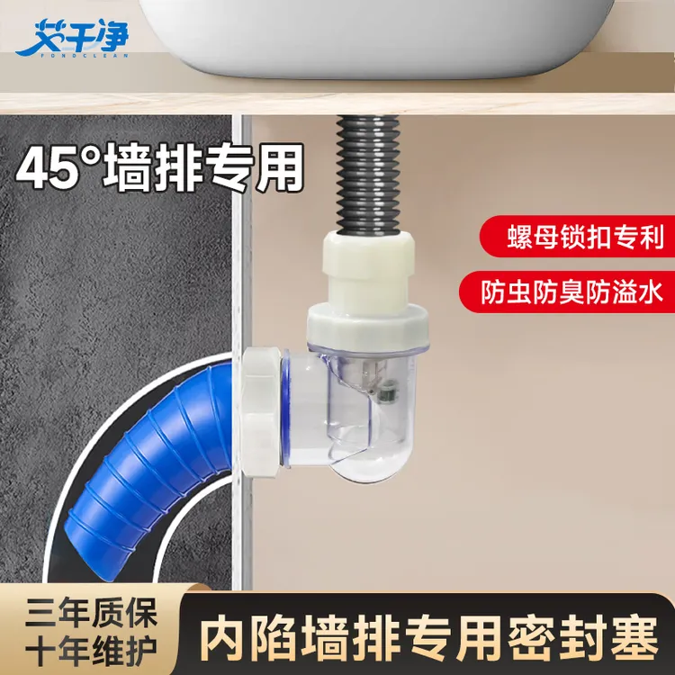 艾干净Q3内陷下水管斜墙排防臭密封塞浴室柜洗衣柜洗手池防返水S