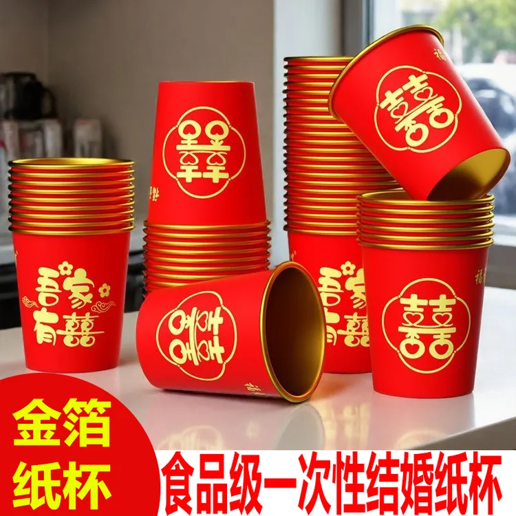 双喜金箔一次性纸杯大红色吾家有喜