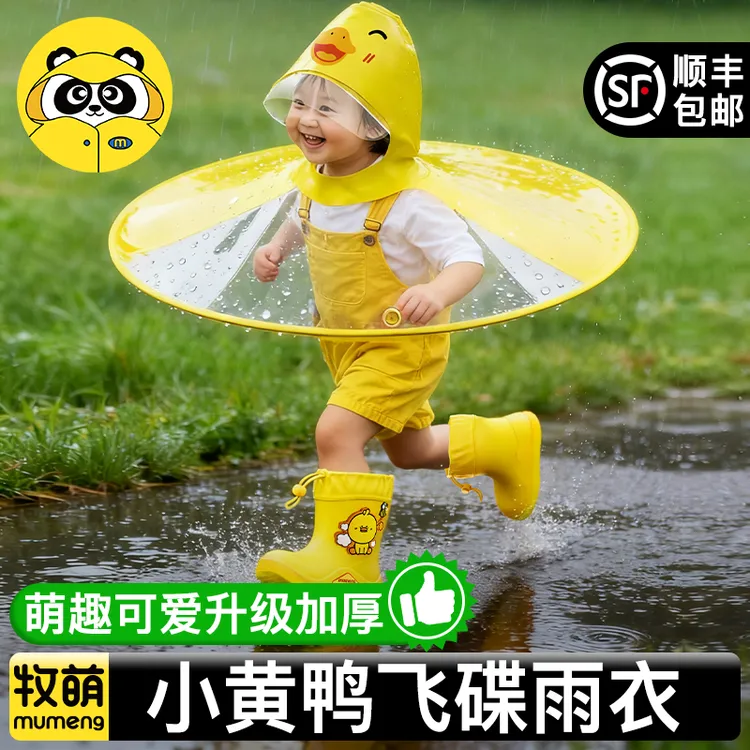 小黄鸭飞碟雨衣儿童斗篷式雨帽雨鞋户外防水婴儿幼儿园宝宝雨衣