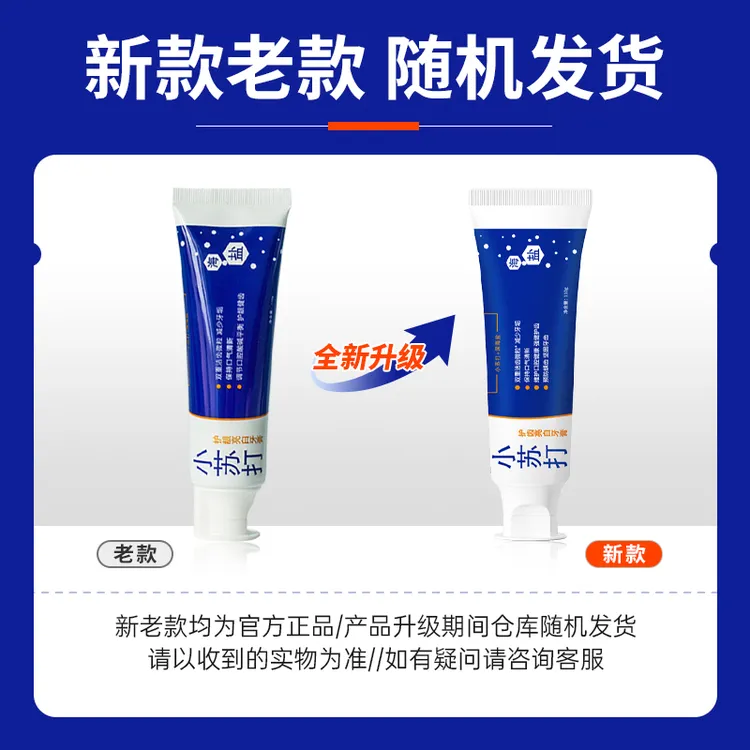 清凉小苏打牙膏深海盐口气清新亮白牙齿薄荷味【新老款随机发】