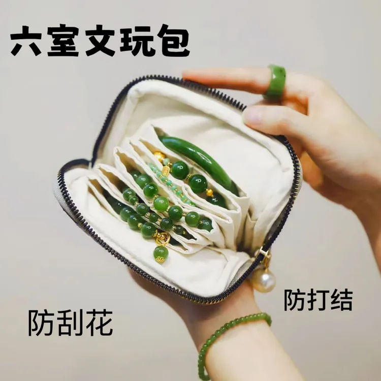 首饰袋 中式文玩收纳包 珠宝手串收纳袋外出便携隔层大容量女旅行