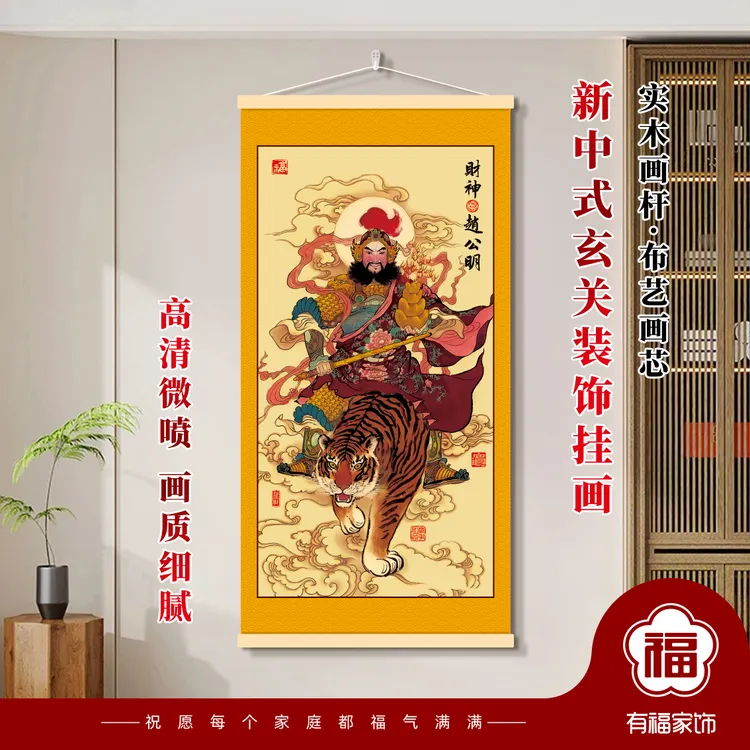 入户玄关赵公明画像挂画财神正财神艺术人物画像家居办公装饰挂画