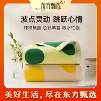 东方甄选自营纯棉艺术波点方巾/毛巾/浴巾 家用吸水速干抗菌 