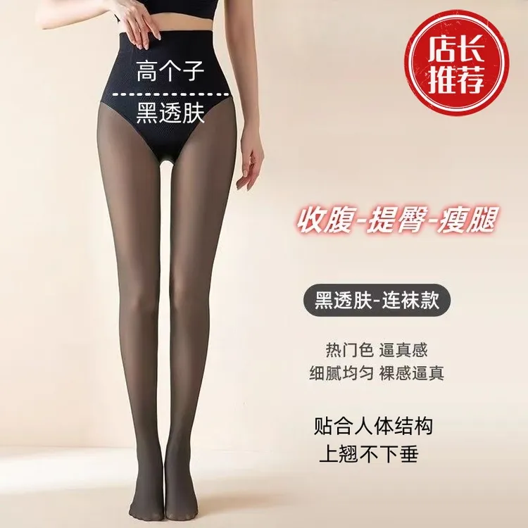 黑丝[买一送一]水光一体裤高腰无痕收腹提臀裸感升级秋冬新款女