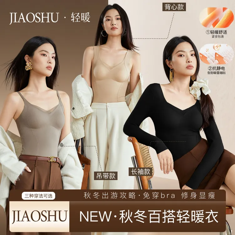 蕉树 山茶花32A抗菌V领固定杯抗静电保暖上装529