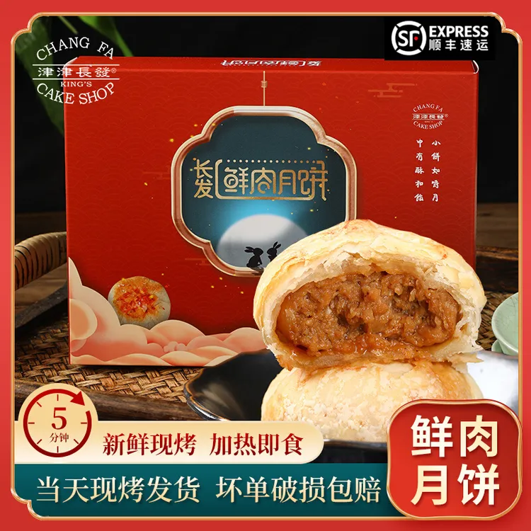 津津长发西饼鲜肉月饼苏州特产豆沙苏式月饼中秋节老酥皮现烤新鲜