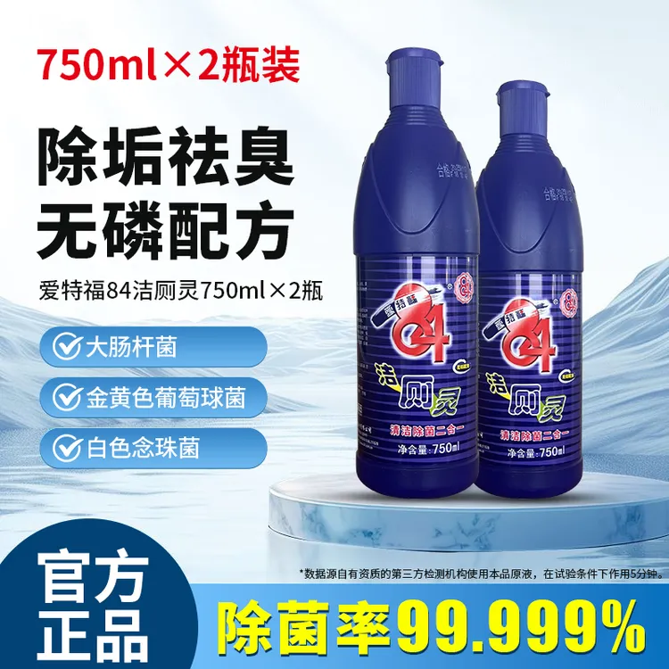 爱特福84洁厕灵强力去黄卫生间除臭除垢清香去异味家用瓶装