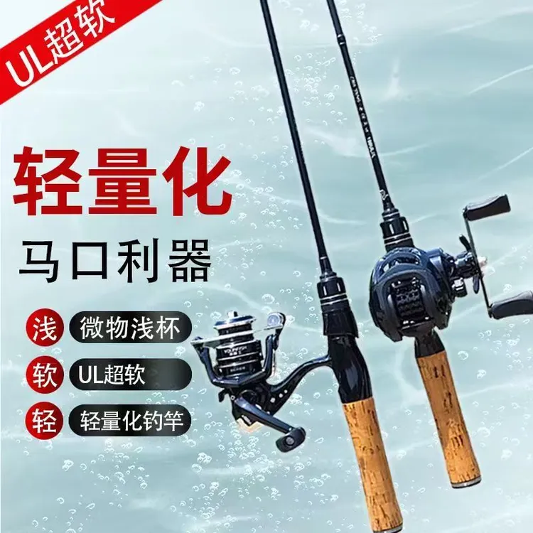 超软马口竿新手微物路亚竿套装ul碳素快调溪流弹射直柄纺车轮套装