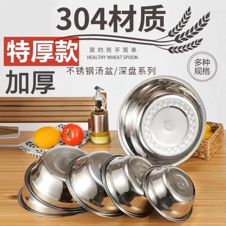 加厚特厚304不锈钢盆家用汤盆厨房洗菜盆和面盆打蛋盆加深加厚盆