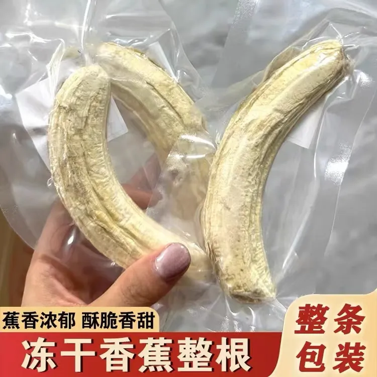 香蕉片香蕉冻干零食独立包装新鲜果干正宗香蕉干一冻干水果