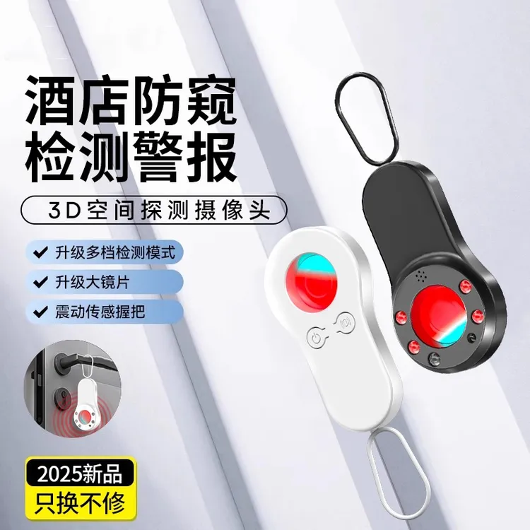 便携式酒店摄像头检测器红外探测仪检测摄像头防偷摄探测器警报