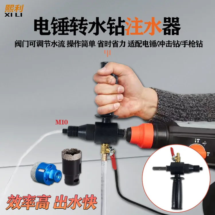 【工厂直销】升级电锤秒变水钻机连接转换头冲击钻转水钻接杆注水器