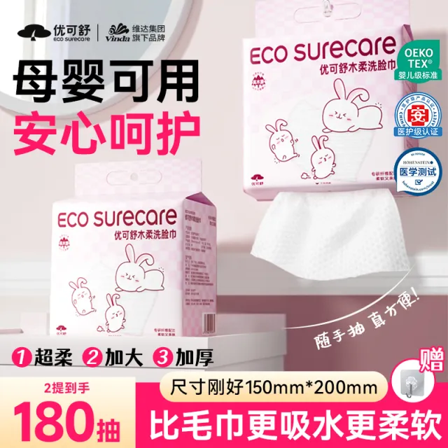 优可舒医护级悬挂壁挂式洗脸巾抽取式一次性洁面巾婴儿擦脸巾90抽
