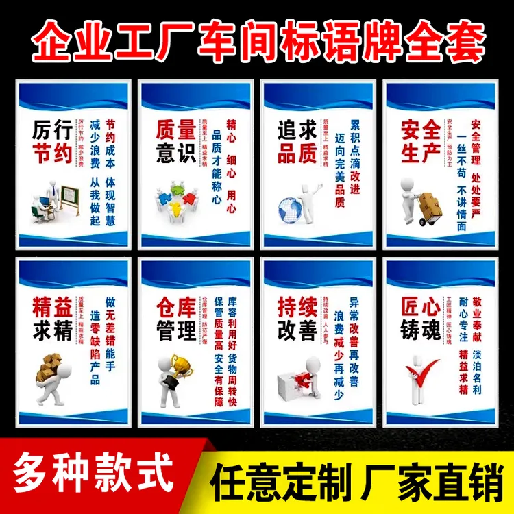 工厂车间品质安全生产标语质量管理标语企业办公室文化团队励志牌