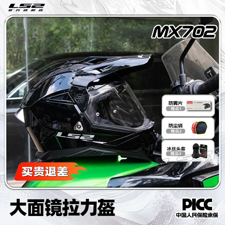 LS2摩托车双镜片拉力盔男女全盔机车四季通用防雾头盔MX702