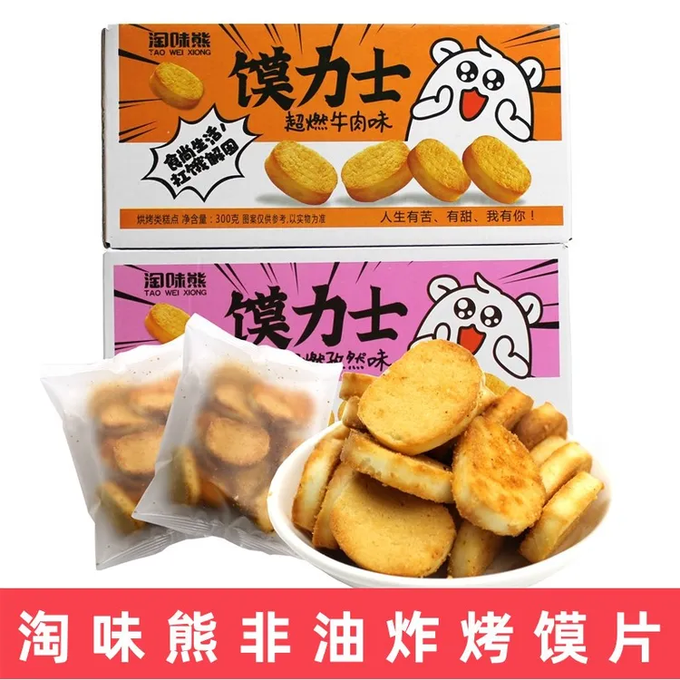 淘味熊馍力士牛肉味整箱孜然味烤馍片馍干小馍丁办公室休闲小零食