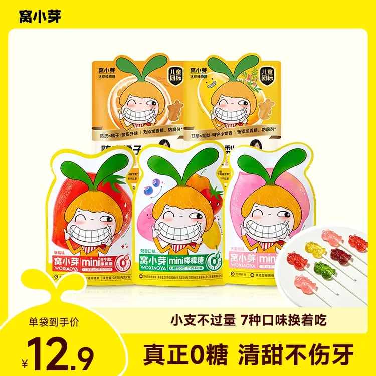 窝小芽儿童无糖mini棒棒糖水果VC叶黄素酯不加蔗糖迷你糖果零食DS