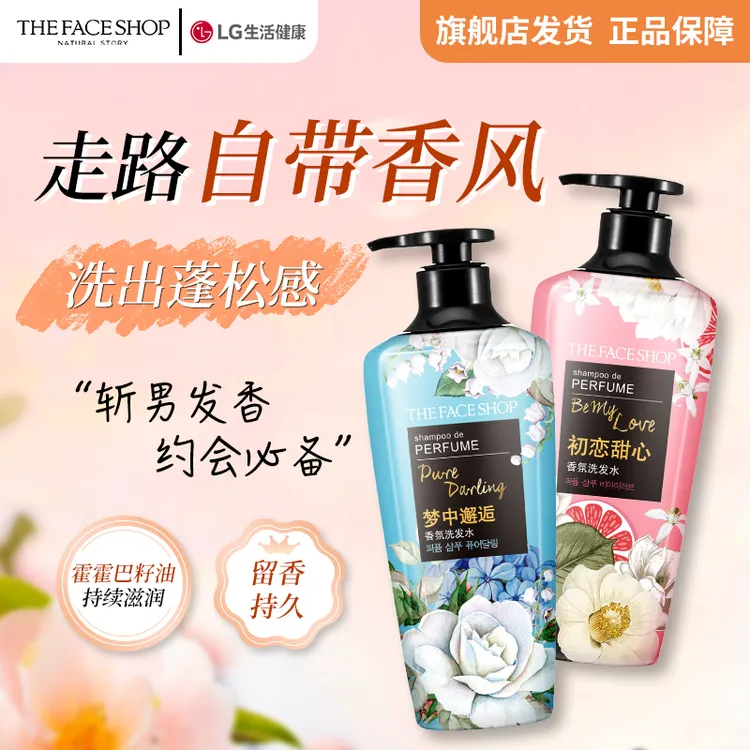【油头用它】菲诗小铺花香洗发水护发素持久留香柔顺香味持久补水