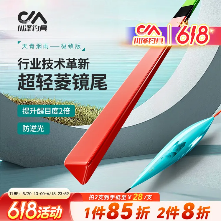 川泽天青烟雨超轻菱镜小三角尾浮漂CP高灵敏清晰醒目硬尾鲫鲤鱼漂商品图