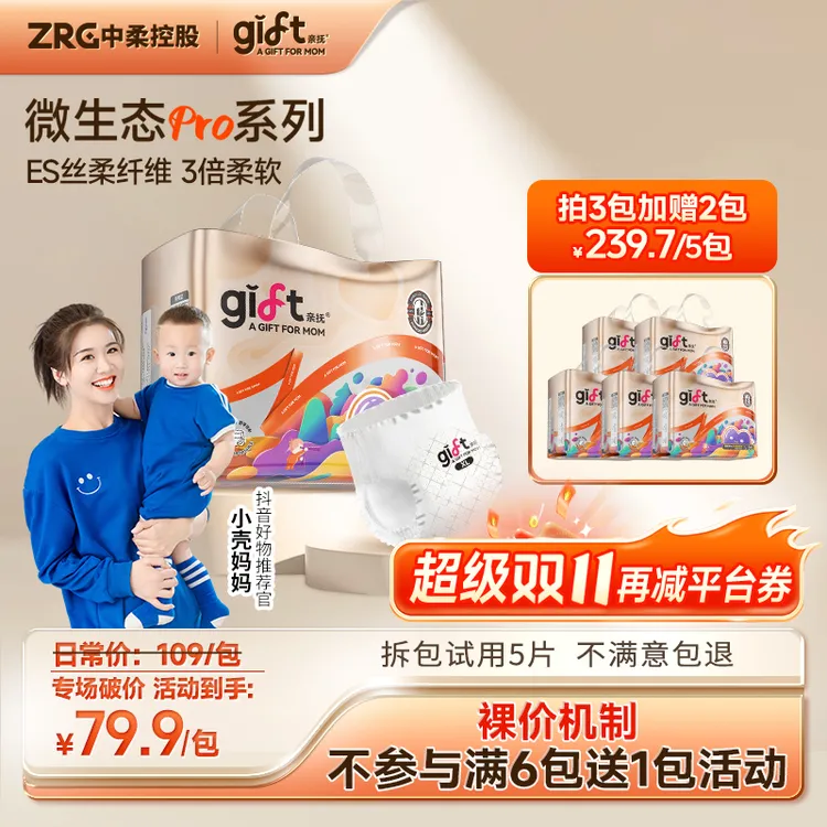 【小壳妈咪专属裸价3送2】 亲抚微生态pro丝柔软纸尿裤拉拉裤尿不湿