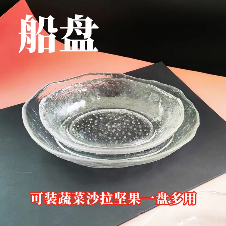 玻璃船盘不规则冰川纹客厅茶几水果盘酒店餐厅凉菜沙拉刺身摆盘