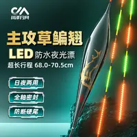 【十一大嗨购】川泽LED夜光漂草编翘高灵敏硬尾日夜两用ew硬尾鱼漂
