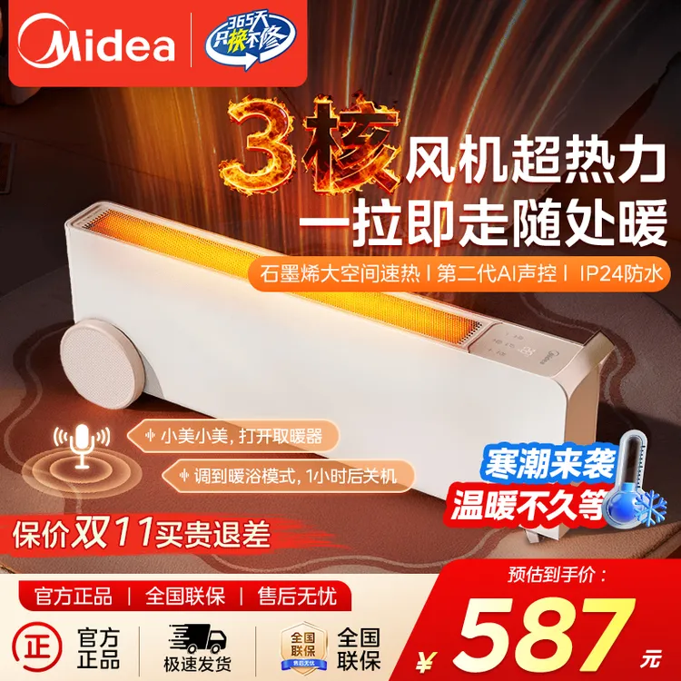 【取暖+干衣】美的石墨烯踢脚线家用防水省电速热移动语音触控